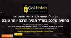 Desktop Screenshot of callhotels.co.il