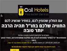 Tablet Screenshot of callhotels.co.il